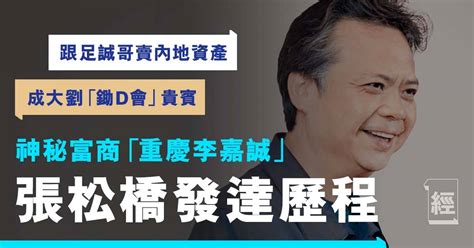 重慶李嘉誠|跟足誠哥變賣內地資產 成劉鑾雄、鄭裕彤「鋤D會」貴。